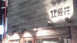 オマールエビを「エビ殻荘 神楽坂店」