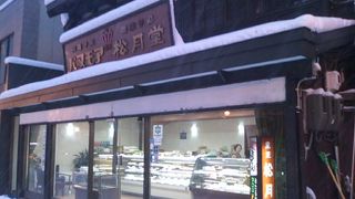 地元民に愛され続けている小樽の老舗和洋菓子店です