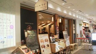 おひとり様でもがっちり「いしがまやハンバーグ 横浜ポルタ店」