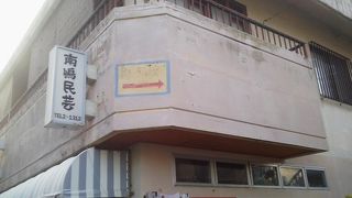 わかりずらいので「南嶋民俗資料館」～石垣～