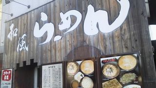 あったかい麺でも「和風らーめん 匠」～深谷～