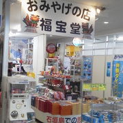 出発前にも「おみやげの店 福宝堂」～石垣～