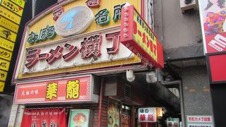 ラーメン屋がひしめく狭い路地