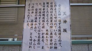 天王寺七坂の一つ