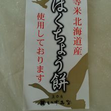 はくちょう餅。3kg3,400円。