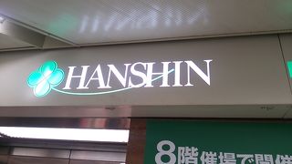 年末もあってか地下食料品売場は混雑～お酒売場の一部で行列～