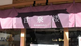 休憩所とお土産物屋がセットになったところです。豆腐ジェラードを食べました。