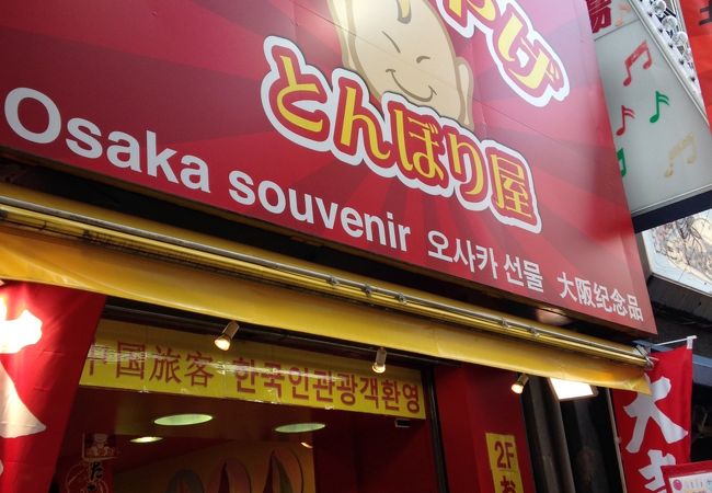 とんぼり屋 クチコミ アクセス 営業時間 ミナミ 難波 天王寺 フォートラベル