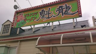 好き嫌いのはっきりしそうなラーメン