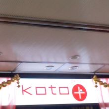 駅のそばにあります