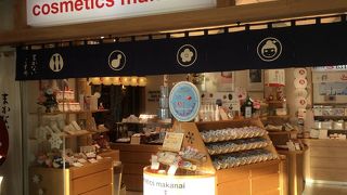 天然素材化粧品のお店