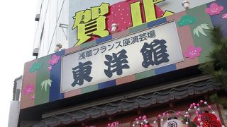 浅草芸人の聖地
