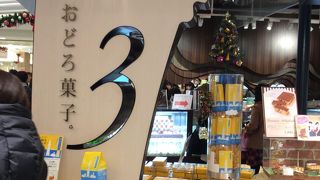 パティスリー ブラザーズ 東京ソラマチ店