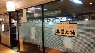 身近でサッポッロラーメンが食べられる