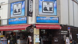 塩の味見ができます