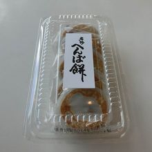 へんば餅5個入を買いました。