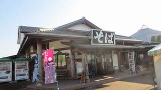 道の駅のそば