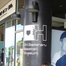 入り口。若かりし王さんの写真が印象的。