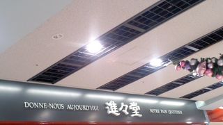 京都駅の地下にあるパン屋さんです