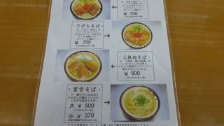 昔ながらの宮古そば