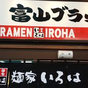 富山ブラック見た目とは違いあっさり系ラーメン