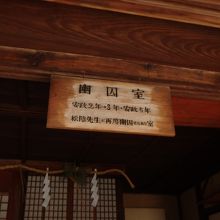 幽囚室上部。安政２年〜３年、５年の二度にわたり幽囚された