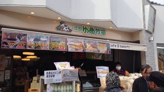 成田で名の通る観光牧場