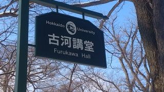 クラーク像の向い側　真っ白な木造の古河記念講堂