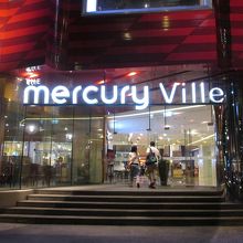 ザ マーキュリー ヴィレ