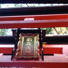 有名な千本鳥居