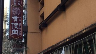 老舗の書画材料の専門店