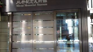 三井本館の７階にある美術館