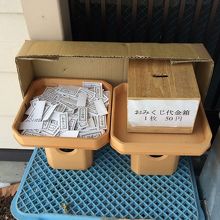 おみくじ（50円）