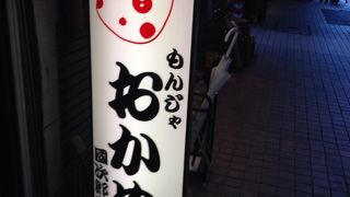 ﾒﾝﾀｲもちチーズもんじゃ！