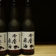 お洒落な油屋さん『林記順發』