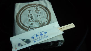 笠間稲荷でいなり寿司