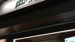 日本人向けに味付けされた中華料理です