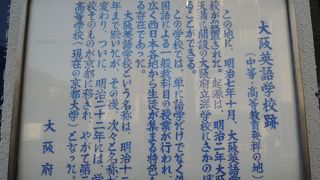 京都大学の前身である学校があった