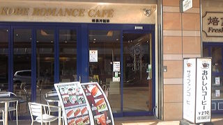 三田駅で時間が余ったら