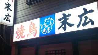 桜木町：人気のお店