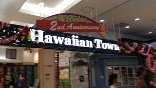 ハワイ気分が味わえる