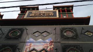 横浜土産がいっぱい