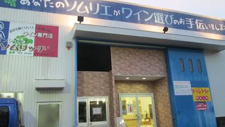 ワインショップ ・ ソムリッチ