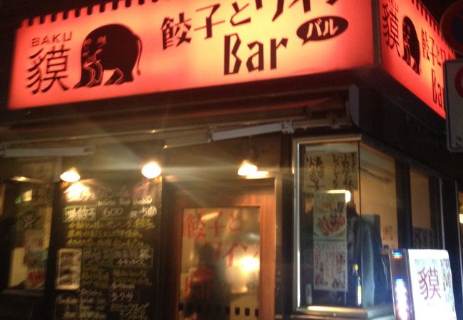 オシャレに餃子と飲む。