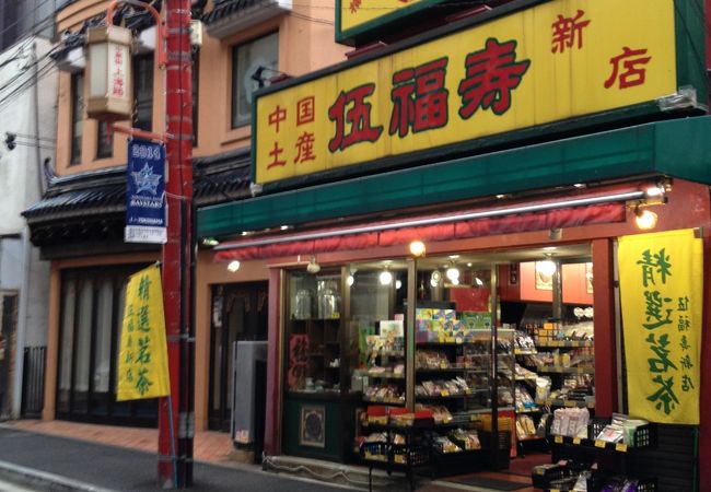 中国茶と中国食材が購入できる土産店