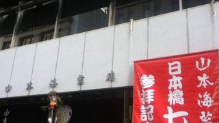 老舗の海苔屋さん