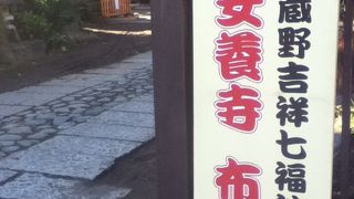 武蔵野吉祥七福神の一つ