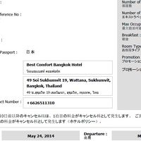 宿泊確認書と支払明細書の抜粋