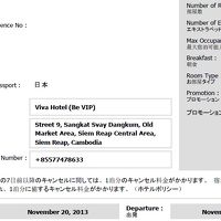 宿泊予約確認書と支払明細書の抜粋