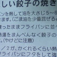 裏面には丁寧に焼き方が書いてある
